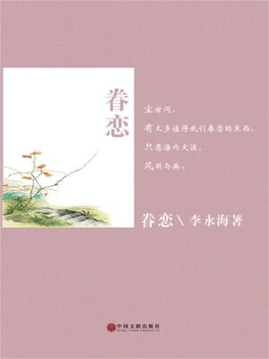 cover image of 眷恋